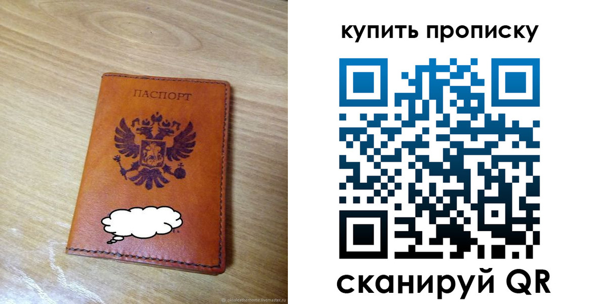 прописка ребенка в Подольске